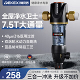 德克西德国净水器前置过滤器 家用净水器反冲洗全屋自来水滤水机 简易自行安装