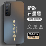 扬聚特华为nova7手机壳JEF-AN20新款保护套HUAWEI硅胶软边5G高档镜头全包防摔磨砂防指纹防汗外壳男女款 石墨黑【诸事皆顺】 华为nova7