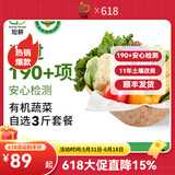 旭耕有机蔬菜组合尝鲜套餐3斤3-6种 时令新鲜无农残净菜 顺丰端午礼盒 3斤自选3-6种菜