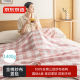 京东京造全棉纱布盖毯 100%全棉可机洗毛巾被 A类毛毯子 胭粉 2x2.3m