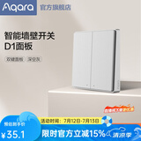Aqara绿米联创智能墙壁开关D1白色 遥控开关 已接入米家 需搭配网关 【配件】深空灰-双键面板