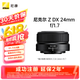 尼康（Nikon）尼克尔 Z DX 24mm f/1.7快速定焦镜头f/1.7光圈