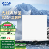 欧普（OPPLE） 集成吊顶led 铝扣板天花板格栅平板灯嵌入式厨房灯厨卫灯 高效除菌【铂昕IV】20瓦 防潮防锈抗油污