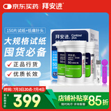 拜耳（BAYER）血糖仪进口家用血糖试纸 适用拜安进 优安进(150片试纸+低痛针头)
