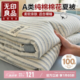 无印良品A类抗菌提花100%棉花被 单人可水洗全棉夏被空调被芯 150*200cm