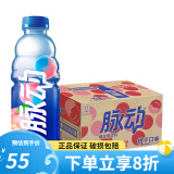 脉动（Mizone）多口味整箱装果汁果味饮料 维生素c夏季饮料饮品批发团购 桃子口味600ml*15瓶