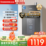 长虹（CHANGHONG）16升燃气热水器天然气 超一级能效节能零冷水WIFI智控四季恒温增压多重净化抑菌JSLQ27-16TN5