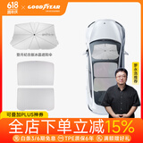 固特异适用于特斯拉焕新ModelY/3天窗遮阳帘防晒隔热原车色天幕遮阳配件 焕新Model Y（25款）冰晶遮阳天幕+遮阳伞