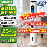 奥克斯（AUX）风扇空调扇制冷/冷风机家用冷风扇/小空调制冷风扇落地/制冷机无叶风扇塔扇冷气扇FT-TS45CR