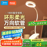 美的（Midea）充电款小台灯家用学生学习专用书桌灯宿舍阅读夹子式床头灯