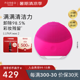 斐珞尔（FOREO）露娜洁面仪LUNA mini2净透洗脸仪电动深度清洁彩妆残留收缩毛孔洗脸神器 樱桃红
