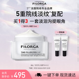 菲洛嘉（Filorga）【官方授权】逆时针眼霜15ml抗皱眼霜节日送女友礼