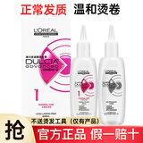 欧莱雅（LOREAL）烫发水冷烫药水男女士卷发纹理烫锡纸烫刘海大波浪家用自烫理发店 【无烫发工具】正常发质-烫发水