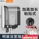 国际电工86型自粘贴加高加长插座防水罩防溅盒智能马桶电源防水盒保护罩盖 明装加高加长【带密码锁】-黑透