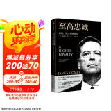至高忠诚 真相 谎言和领导力 詹姆斯·科米 著