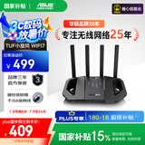 华硕（ASUS）【国家补贴15%】TUF小旋风WiFi7电竞路由器 家用无线千兆穿墙王路由 Ai路由器全屋WiFi7套装随心组