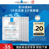 理肤泉B5面膜PRO5片【体验装】 补水保湿紧急修复受损泛红敏感肌护肤品