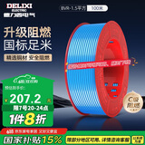 德力西（DELIXI）电线电缆BVR1.5平方单芯多股铜线 家装家用铜芯电线100米蓝色零线