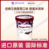 哈根达斯（Haagen-Dazs）经典兰姆葡萄口味冰淇淋 473ml大桶家庭装冰激凌