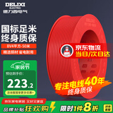 德力西（DELIXI）电线电缆线国标电源线铜芯家用电线BV2.5/4/6平方单股铜线电线 【50米】BV4红色硬线