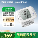 鱼跃（Yuwell）腕式电子血压计8800AR充电语音血压仪家用老人医用高精准血压仪器