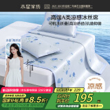 水星家纺冰丝凉席可机洗凉席冰丝席子1.8x2米软凉席可折叠三件套