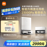 米家【小米发布会新品】扫地机器人M40S扫地机器人仿生双机械臂防缠绕升降激光导航 扫拖一体水箱版