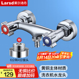 莱尔诗丹（Larsd）淋浴混水阀双用 冷热洗衣机龙头一进二出 4/6分通用混水器LX311