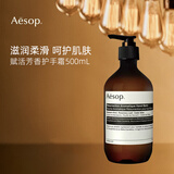 Aesop伊索赋活护手霜500ml 保湿滋润 防干裂
