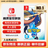 任天堂（Nintendo） Switch游戏卡带全新原装实体卡Switch2游戏软件海外通用版本 精灵宝可梦剑盾 剑  中文-NS1