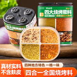 云山半&京觅 四合一烧烤撒料103g 淄博新疆东北香辣烧烤调料孜然粉组合