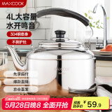 美厨（maxcook）烧水壶 加厚304不锈钢4升中式鸣音 煤气电磁炉通用 MCH942