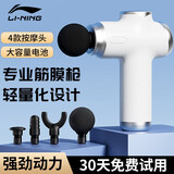 李宁（LI-NING）筋膜枪按摩器专业级mini肌肉按摩器家用健身迷你便携运动颈膜枪
