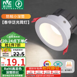 雷士（NVC）led筒灯客厅天花灯嵌入式铝材白色7瓦暖白开孔75-80mm【春华】