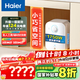 海尔（Haier）【EC5FA】5升电热水器小厨宝 一级能效 国家补贴20% 1750W速热 家用厨房小型 储水式 长效保温