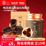 福东海新会15年老陈皮100g 广东老字号精选大红皮礼盒父亲节礼物