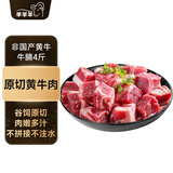 芈羊羊  原切牛腩4斤 进口黄牛肉 生鲜牛肉 炖煮食材 清真源头直发