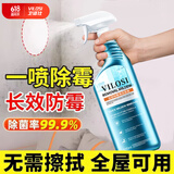 vilosi强力墙体除霉剂浴室墙面除霉杀菌喷雾瓷砖卫浴清洁清洗剂500ml