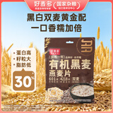 好麦多农科院推荐有机八珍燕麦片营养即食纯燕麦中老年早餐冲饮小包装 【高蛋白】有机黑麦燕麦片 120g
