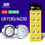 松然LR1130/L1131F/AG10纽扣电池 LR54/390计时器电子表手表儿童玩具发声书读写书电子【单件包邮】