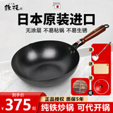 铁技日本原装进口纯熟铁锅无涂层炒菜锅铸铁不易粘家用炒锅燃气灶专用 玻璃盖1.55kg5人 32cm