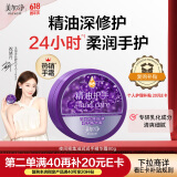 美加净【祝绪丹同款护手霜】夜间手霜80g保湿滋润精油长效嫩肤手部SPA