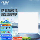 欧普（OPPLE） 集成吊顶led 铝扣板天花板格栅平板灯嵌入式厨房灯厨卫灯 微棱镜防眩【铂昕IV】20瓦 防潮防锈抗油污
