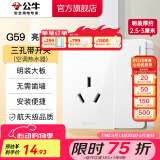公牛（BULL）明装开关插座面板 超薄大板明盒无需底盒走明线 G59系列 象牙白 【三孔带开关(空调热水器)】大板