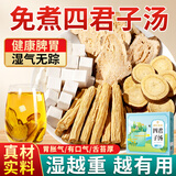 神农金康 四君子汤500克（14付）元气四宝茶 党参白术茯苓甘草养生煲汤料