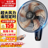 钻石牌（DIAMOND） 壁扇壁挂风扇挂壁式电风扇家用客厅墙壁摇头挂扇挂式工业电扇大风力宿舍餐厅 FB-45K-2铝叶遥控（18吋）