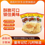 南街村 北京方便面干脆面麻辣味65克*20袋河南特产泡面零食（非原箱）