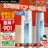 格力（GREE）3匹 云锦三代 家电国家补贴20% 新一级能效 变频冷暖 客厅省电空调立式柜机KFR-72LW/NhBa1BAt