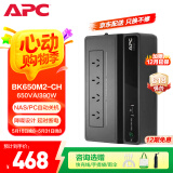 APCBK650M2-CH ups不间断电源 威联通nas办公电脑网络设备 断电延时自动关机 ups电源电池 BK650M2-CH(390W/650VA)