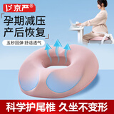 京严痔疮坐垫孕妇产后侧切坐垫久坐透气肛周脓肿肛瘘术后坐垫办公室 女士专用-水晶绒粉【产后护理】 【加大中空设计/科学呵护尾椎】
